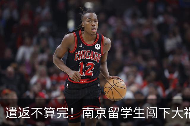 遣返不算完！南京留学生闯下大祸，回国之后四道难关在等着他